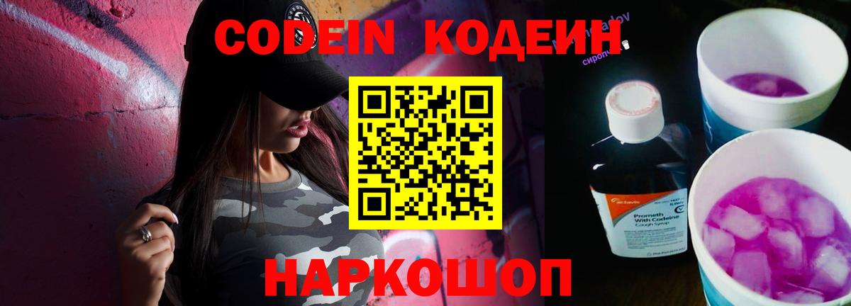 Татарск  Codein напиток Lean (лин)  Кодеин Purple Drank  Вход с VPN 