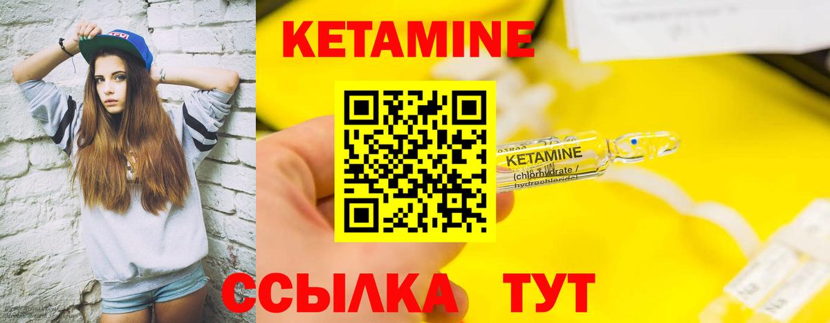 Татарск  Кетамин ketamine  Вход с VPN 