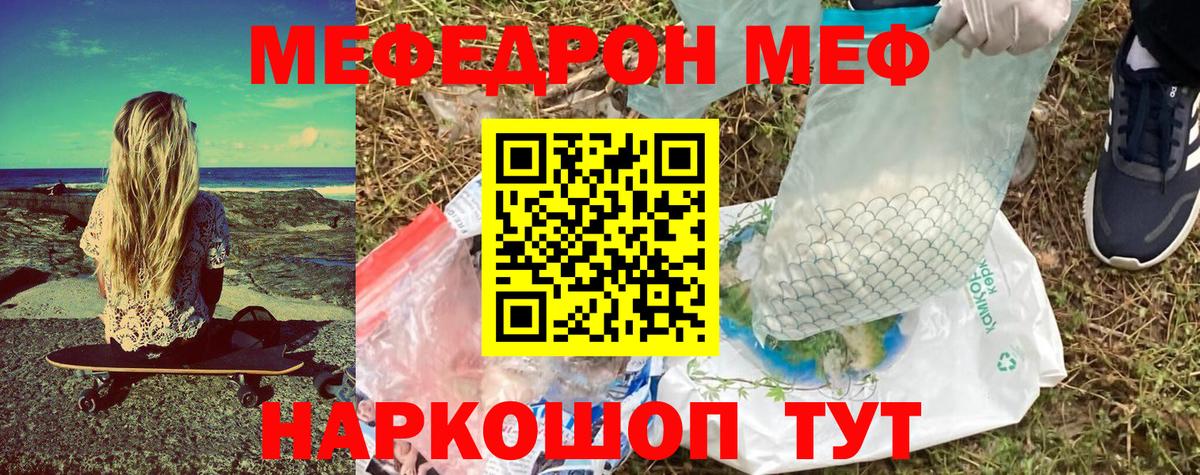 Меф 4 MMC  МЯУ-МЯУ  Мефедрон  Татарск  Вход с VPN  МЕФ кристаллы 