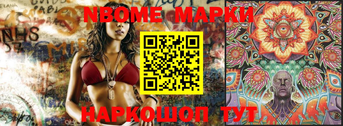 Татарск  Марки NBOMe 1500мкг  Марки 25I-NBOMe  Вход с VPN 